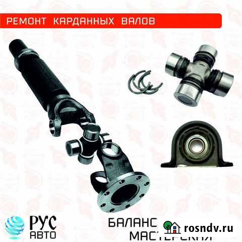 Балансировка карданных валов Уфа - изображение 1