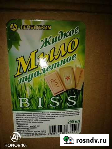 Жидкое мыло армейское Реутов - изображение 1