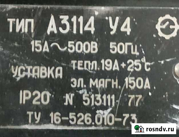Тип A3114 у4 15A0-500B 50гц Подольск - изображение 1