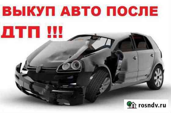 Срочный выкуп битых авто Оренбург