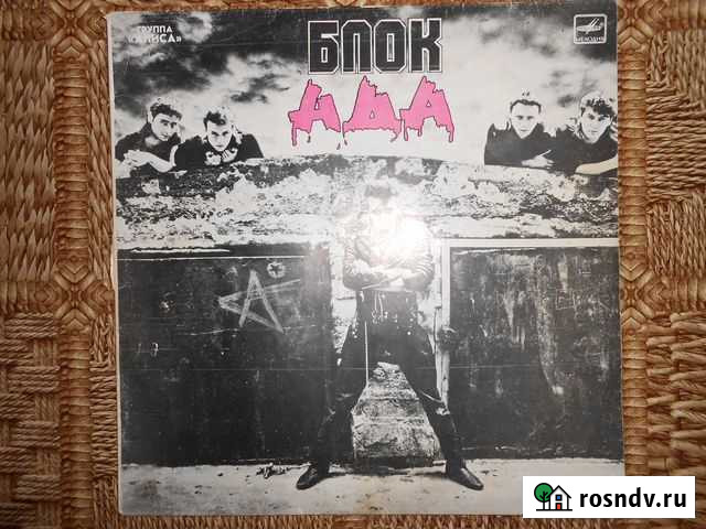 Алиса винил Блок ада Череповец - изображение 1