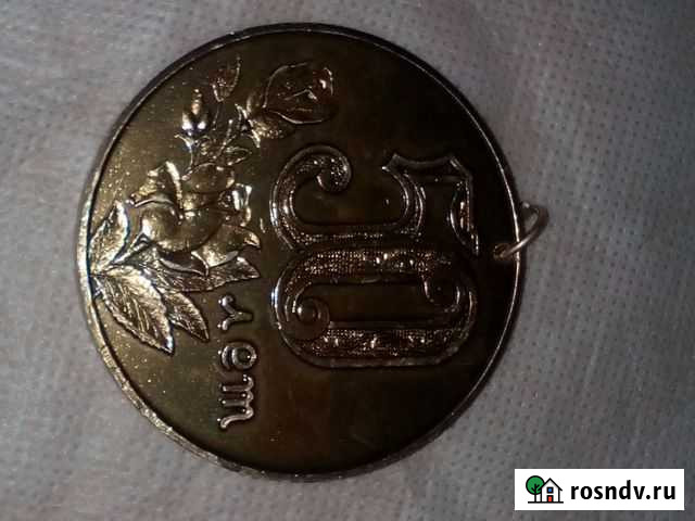 Медаль юбилейная. 50 лет Тамбов - изображение 1