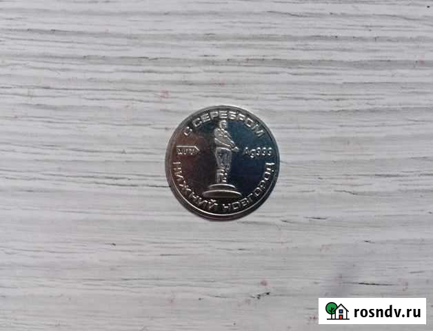 Монета сувенирная Петрозаводск - изображение 1