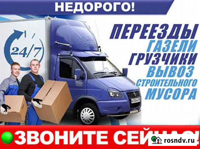 Грузовое Такси Грузчики Переезды Красноярск - изображение 1