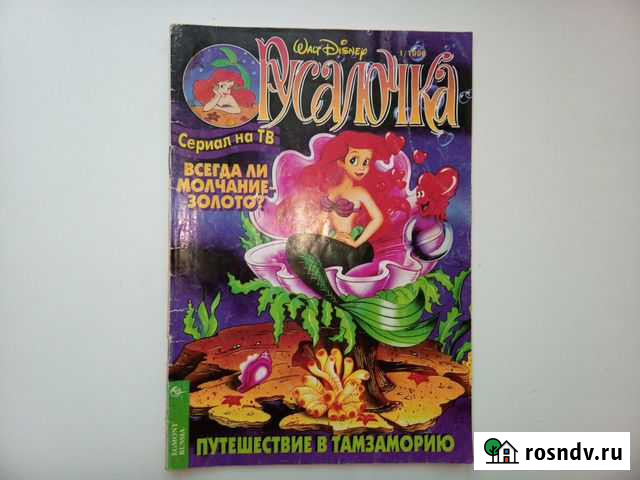 Комикс Русалочка Людиново - изображение 1