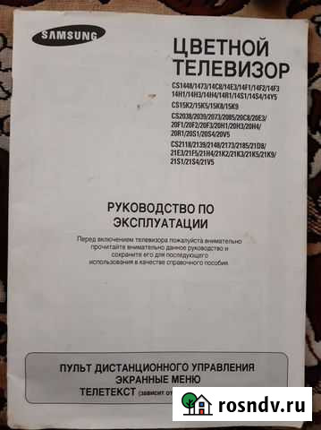 Телевизор бу Ахтырский - изображение 1