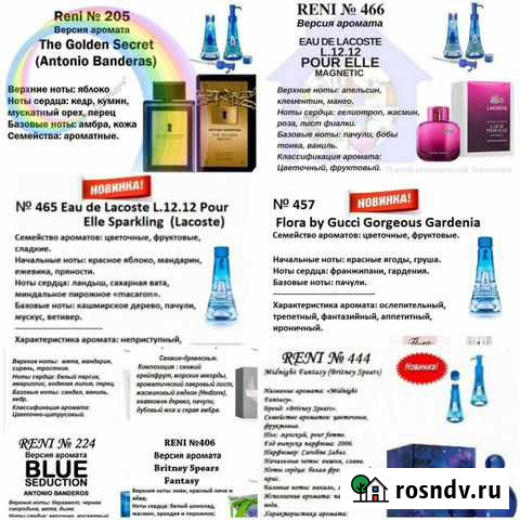 France Reni Parfum Белогорск - изображение 1