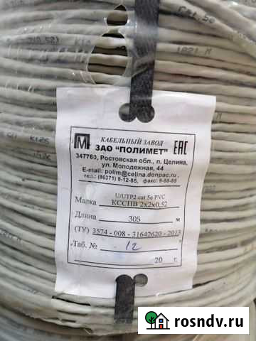 Сетевой кабель Полимет ксспп 2х2х0,52 Ставрополь - изображение 1