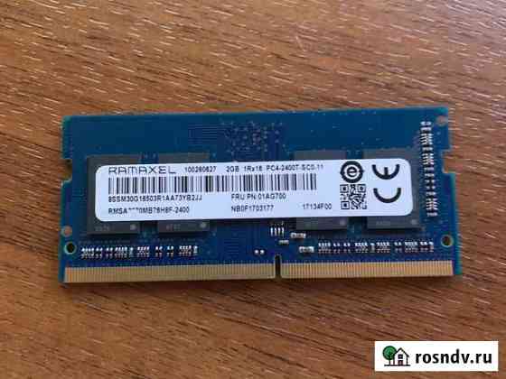 Оперативная память DDR4 2Gb (PC4-2400) для ноутбук Волгоград