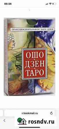 Карты taro новые Рязань