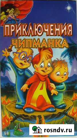 2 VHS. Приключения Чипманка + Солдатики Пермь - изображение 1
