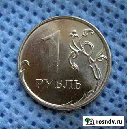 1 рубль 2016 брак Дзержинск