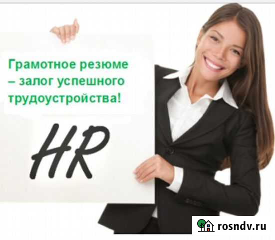 Составление резюме дистанционно Екатеринбург - изображение 1