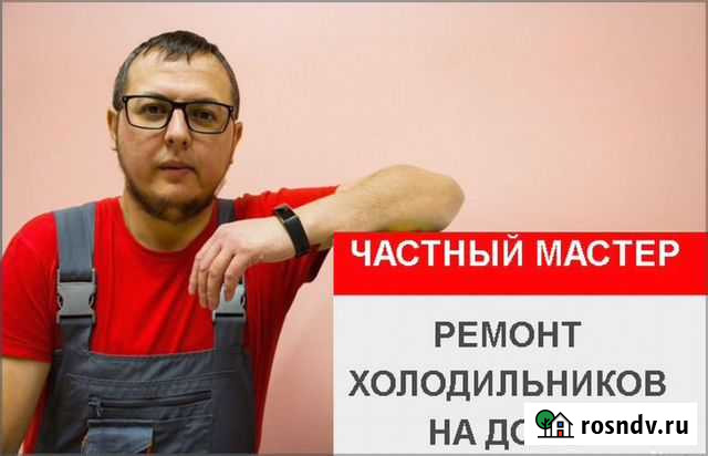 Ремонт холодильников Новосибирск - изображение 1