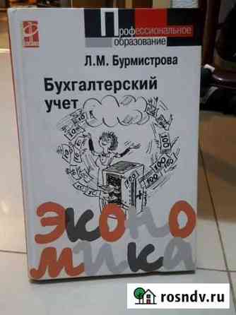 Книга о бухгалтерии Люберцы