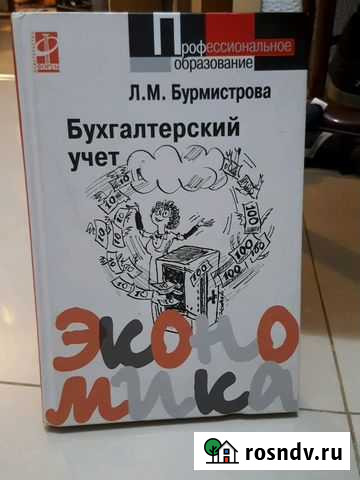 Книга о бухгалтерии Люберцы - изображение 1