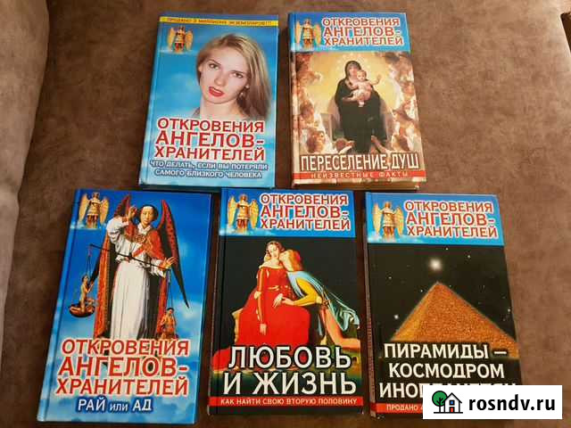 Серия книг Откровения Ангелов-Хранителей 5 книг Ноябрьск - изображение 1