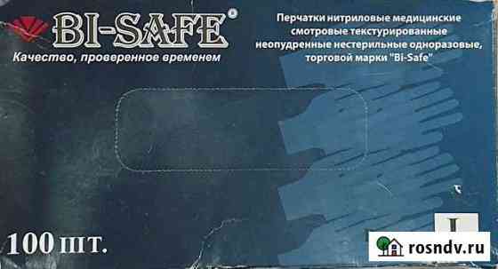 Перчатки нитриловые Калуга
