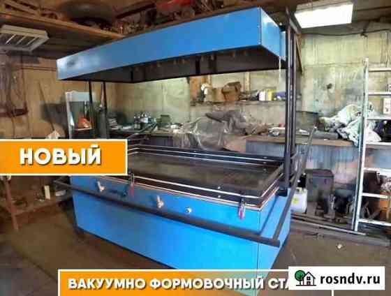 Вакуумно-формовочный станок Железногорск