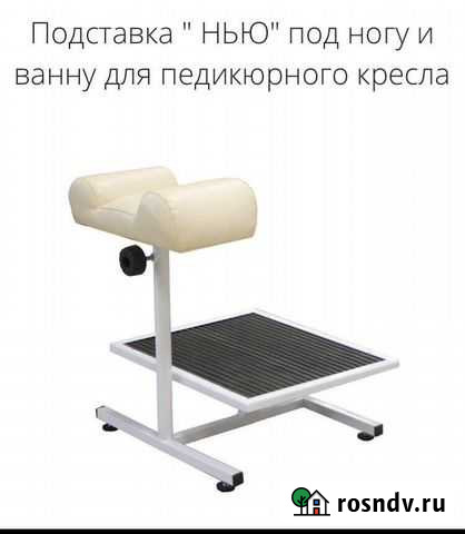 Подставка для педикюра Туапсе - изображение 1