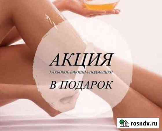 Шугаринг Златоуст