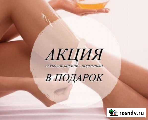 Шугаринг Златоуст - изображение 1