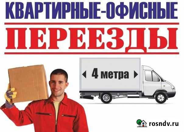 Грузоперевозки-Отрадный Отрадный - изображение 1