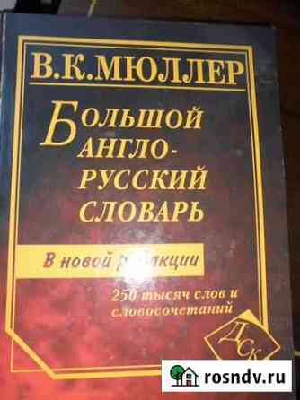 Словарь Данков