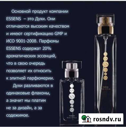 Парфюм Ставрополь - изображение 1