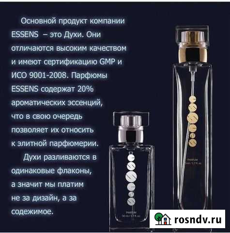 Парфюм Ставрополь - изображение 1