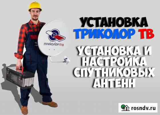 Установка Триколор, НТВ-Плюс и DVB-T2 Мурманск