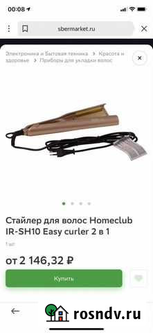 Продам стайлер для волос Димитровград - изображение 1