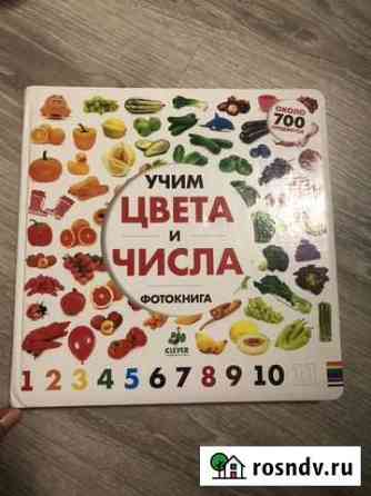 Книга «цвета и числа» Братск
