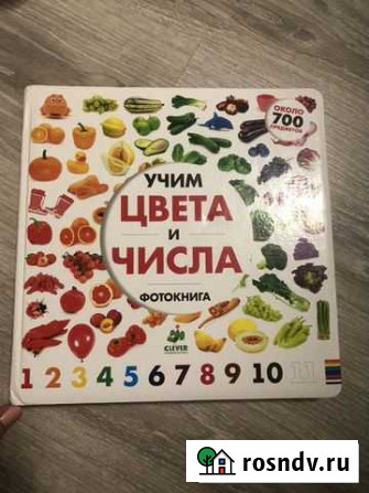 Книга «цвета и числа» Братск - изображение 1