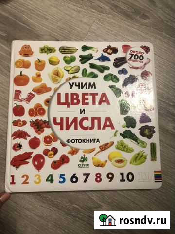 Книга «цвета и числа» Братск - изображение 1