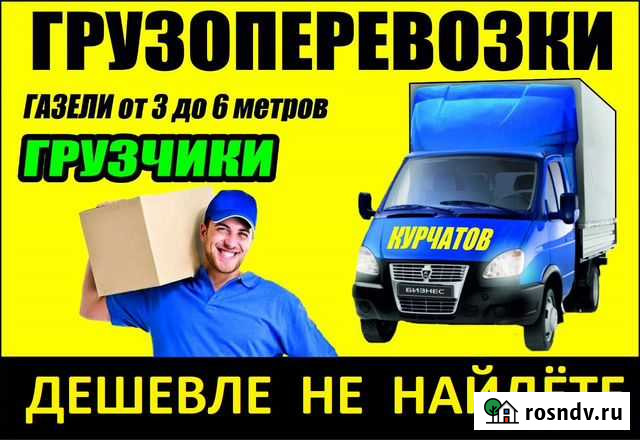 Грузоперевозки Курчатов Газель область РФ Грузчики Курчатов - изображение 1