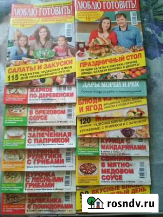 Журналы с рецептами. 14 журналов Тюмень - изображение 1