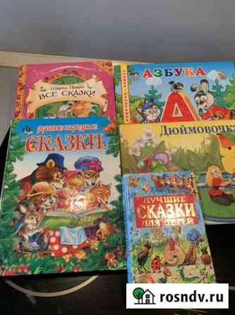 Детские книги Люберцы
