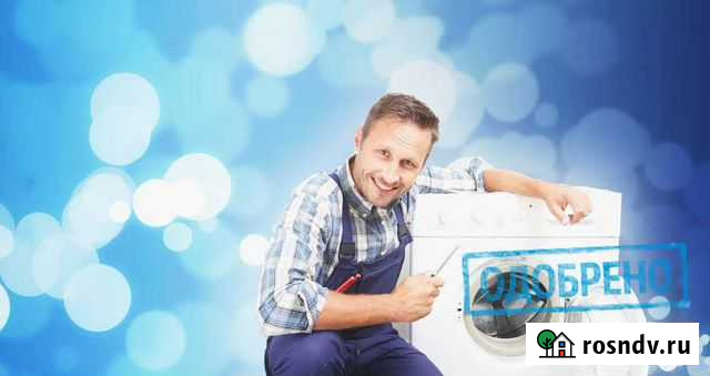 Ремонт стиральных и посудомоечных машин Москва - изображение 1