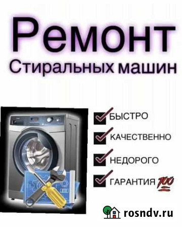 Ремонт стиральных машин Владикавказ - изображение 1