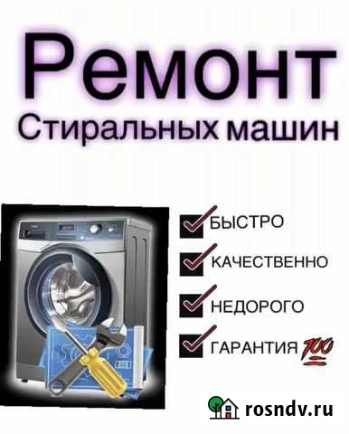 Ремонт стиральных машин Владикавказ - изображение 1