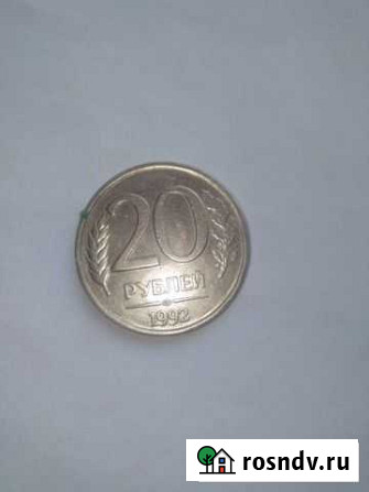 Монеты переходного периода(1991-1993г.в.) Псков - изображение 1