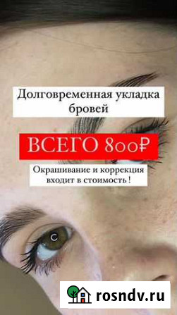 Долговременная укладка бровей/ Оформление бровей Красноярск - изображение 1