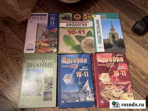 Учебники 10-11 класс Тамбов