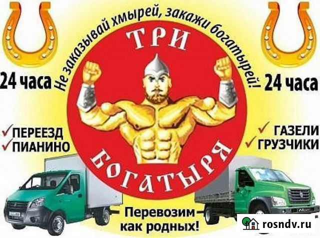 Грузчики/переезды/разнорабочие Киров - изображение 1