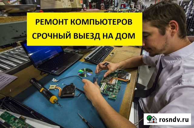 Ремонт Компьютеров. Ремонт Ноутбуков Калининград - изображение 1