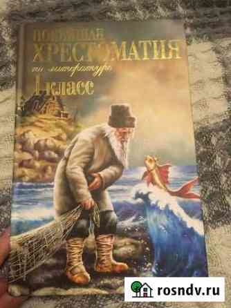 Хрестоматия Малоярославец