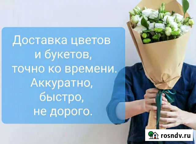 Цветы с доставкой Набережные Челны - изображение 1