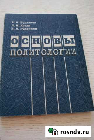 Основы Политологии Нижневартовск - изображение 1