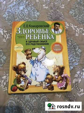 Книги для родителей Уссурийск - изображение 1